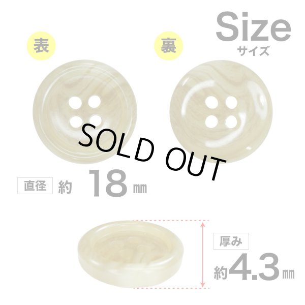 画像2: 樹脂ボタン マーブル柄【アイボリー】18mm 8個入 丸型 四つ穴 裁縫 洋裁 付け替え ボタンマート B-2114 (2)