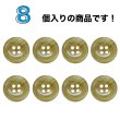 画像4: 樹脂ボタン マーブル柄【アイボリー】18mm 8個入 丸型 四つ穴 裁縫 洋裁 付け替え ボタンマート B-2114 (4)