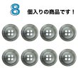 画像4: 樹脂ボタン マーブル柄【グレー】18mm 8個入 丸型 四つ穴 裁縫 洋裁 付け替え ボタンマート B-2116 (4)