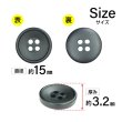 画像2: 樹脂ボタン 皿型【ブラック】15mm 10個入 四つ穴 丸型 フチあり くぼみ 手芸 服飾 付け替え ボタンマート B-2117 (2)