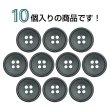 画像4: 樹脂ボタン 皿型【ブラック】15mm 10個入 四つ穴 丸型 フチあり くぼみ 手芸 服飾 付け替え ボタンマート B-2117 (4)