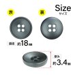 画像2: 樹脂ボタン 皿型【ブラック】18mm 8個入 四つ穴 丸型 フチあり くぼみ 手芸 服飾 付け替え ボタンマート B-2118 (2)