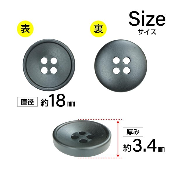 画像2: 樹脂ボタン 皿型【ブラック】18mm 8個入 四つ穴 丸型 フチあり くぼみ 手芸 服飾 付け替え ボタンマート B-2118 (2)