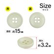 画像2: 樹脂ボタン 皿型【アイボリー】15mm 10個入 四つ穴 丸型 フチあり くぼみ 手芸 服飾 付け替え ボタンマート B-2119 (2)