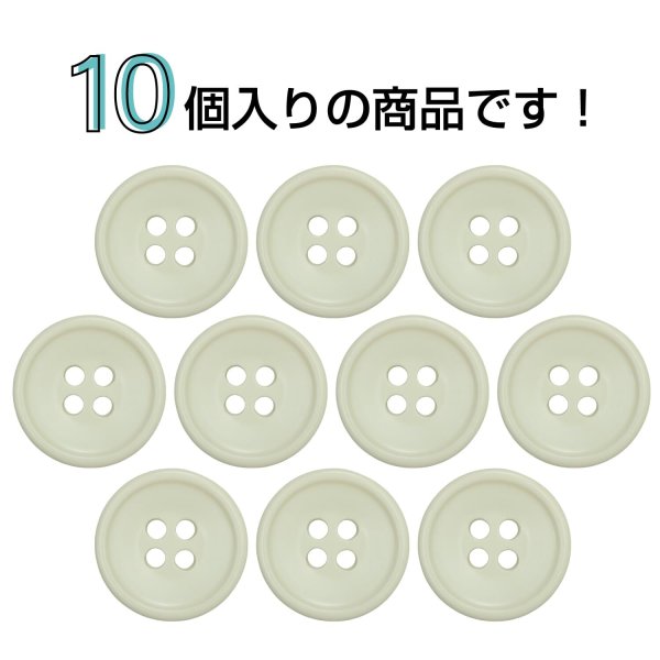 画像4: 樹脂ボタン 皿型【アイボリー】15mm 10個入 四つ穴 丸型 フチあり くぼみ 手芸 服飾 付け替え ボタンマート B-2119 (4)