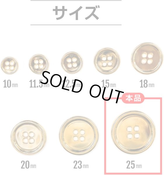 画像2: メタルボタン 四つ穴 【ゴールド 鏡面仕上げ】 金 シャツ スーツ 8個入り 【25mm】 ボタンマート B-211 (2)