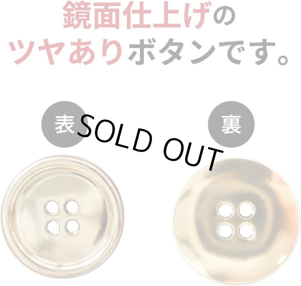 画像3: メタルボタン 四つ穴 【ゴールド 鏡面仕上げ】 金 シャツ スーツ 8個入り 【25mm】 ボタンマート B-211 (3)