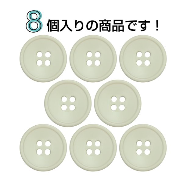 画像4: 樹脂ボタン 皿型【アイボリー】18mm 8個入 四つ穴 丸型 フチあり くぼみ 手芸 服飾 付け替え ボタンマート B-2120 (4)