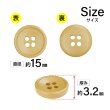 画像2: 樹脂ボタン 皿型【キャメル】15mm 10個入 四つ穴 丸型 フチあり くぼみ 手芸 服飾 付け替え ボタンマート B-2121 (2)