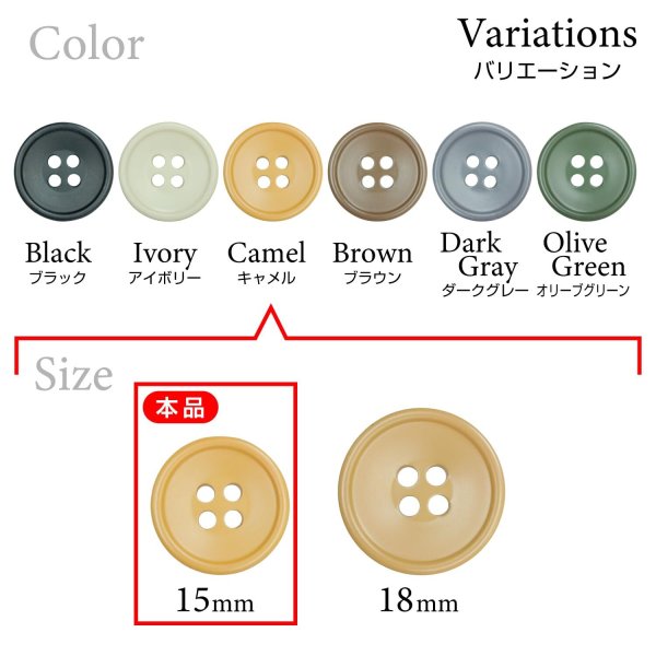 画像3: 樹脂ボタン 皿型【キャメル】15mm 10個入 四つ穴 丸型 フチあり くぼみ 手芸 服飾 付け替え ボタンマート B-2121 (3)