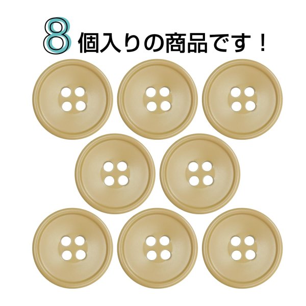 画像4: 樹脂ボタン 皿型【キャメル】18mm 8個入 四つ穴 丸型 フチあり くぼみ 手芸 服飾 付け替え ボタンマート B-2122 (4)