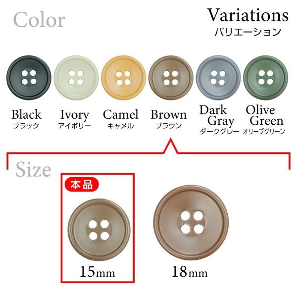 画像3: 樹脂ボタン 皿型【ブラウン】15mm 10個入 四つ穴 丸型 フチあり くぼみ 手芸 服飾 付け替え ボタンマート B-2123 (3)