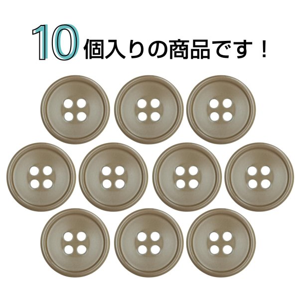 画像4: 樹脂ボタン 皿型【ブラウン】15mm 10個入 四つ穴 丸型 フチあり くぼみ 手芸 服飾 付け替え ボタンマート B-2123 (4)