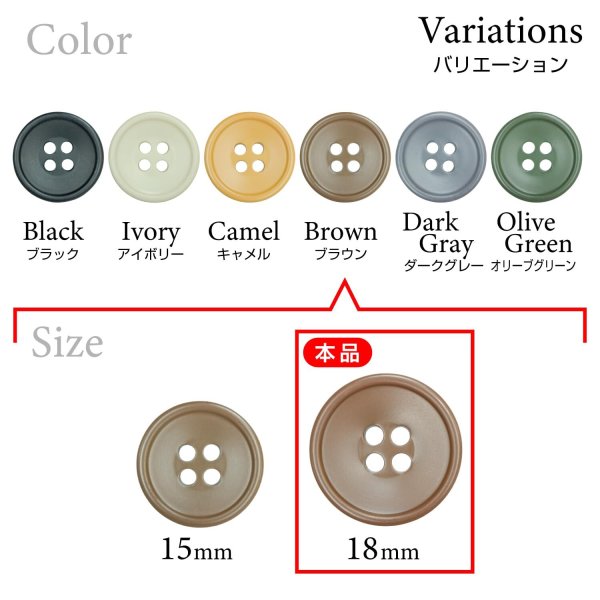 画像3: 樹脂ボタン 皿型【ブラウン】18mm 8個入 四つ穴 丸型 フチあり くぼみ 手芸 服飾 付け替え ボタンマート B-2124 (3)