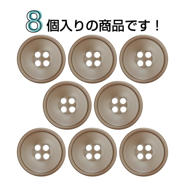 画像4: 樹脂ボタン 皿型【ブラウン】18mm 8個入 四つ穴 丸型 フチあり くぼみ 手芸 服飾 付け替え ボタンマート B-2124 (4)