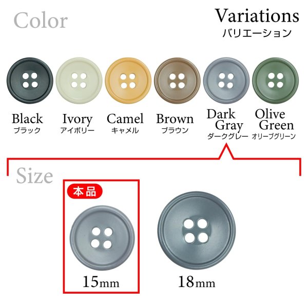 画像3: 樹脂ボタン 皿型【ダークグレー】15mm 10個入 四つ穴 丸型 フチあり くぼみ 手芸 服飾 付け替え ボタンマート B-2125 (3)