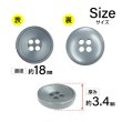 画像2: 樹脂ボタン 皿型【ダークグレー】18mm 8個入 四つ穴 丸型 フチあり くぼみ 手芸 服飾 付け替え ボタンマート B-2126 (2)