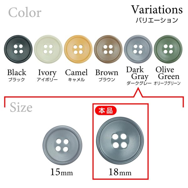 画像3: 樹脂ボタン 皿型【ダークグレー】18mm 8個入 四つ穴 丸型 フチあり くぼみ 手芸 服飾 付け替え ボタンマート B-2126 (3)