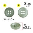 画像2: 樹脂ボタン 皿型【オリーブグリーン】15mm 10個入 四つ穴 丸型 フチあり くぼみ 手芸 服飾 付け替え ボタンマート B-2127 (2)