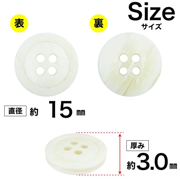 画像2: 樹脂ボタン リングライン【アイボリー】15mm 10個入 丸型 四つ穴 裁縫 手芸 服飾 付け替え ボタンマート B-2129 (2)