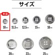 画像2: メタルボタン 四つ穴 【シルバー 鏡面仕上げ】 銀 シャツ スーツ 15個入り 【10mm】 ボタンマート B-212 (2)