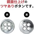 画像3: メタルボタン 四つ穴 【シルバー 鏡面仕上げ】 銀 シャツ スーツ 15個入り 【10mm】 ボタンマート B-212 (3)