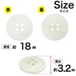画像2: 樹脂ボタン リングライン【アイボリー】18mm 8個入 丸型 四つ穴 裁縫 手芸 服飾 付け替え ボタンマート B-2130 (2)