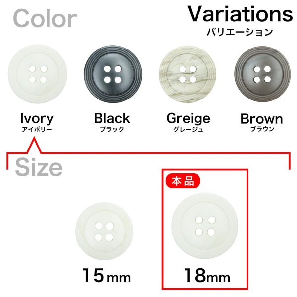 画像3: 樹脂ボタン リングライン【アイボリー】18mm 8個入 丸型 四つ穴 裁縫 手芸 服飾 付け替え ボタンマート B-2130 (3)