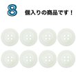 画像4: 樹脂ボタン リングライン【アイボリー】18mm 8個入 丸型 四つ穴 裁縫 手芸 服飾 付け替え ボタンマート B-2130 (4)