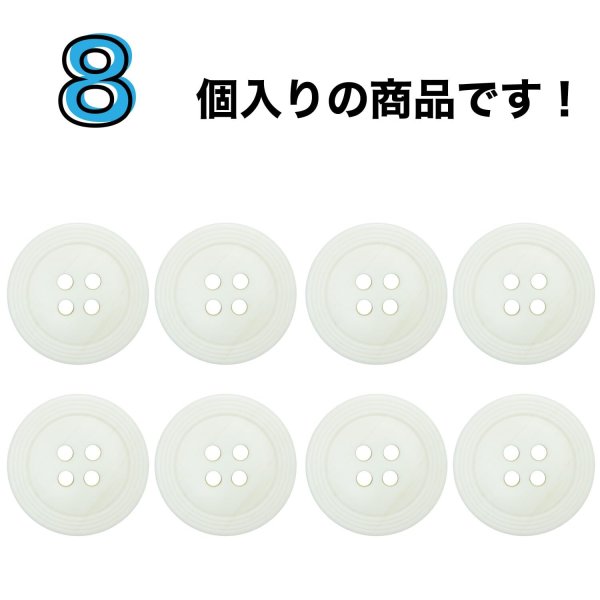 画像4: 樹脂ボタン リングライン【アイボリー】18mm 8個入 丸型 四つ穴 裁縫 手芸 服飾 付け替え ボタンマート B-2130 (4)