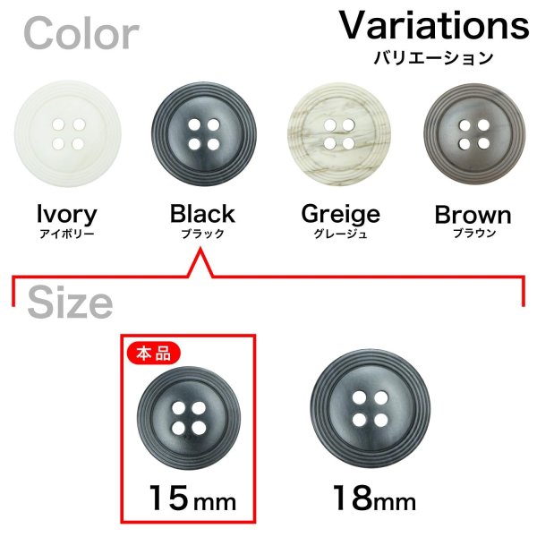 画像3: 樹脂ボタン リングライン【ブラック】15mm 10個入 丸型 四つ穴 裁縫 手芸 服飾 付け替え ボタンマート B-2131 (3)