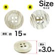 画像2: 樹脂ボタン リングライン【グレージュ】15mm 10個入 丸型 四つ穴 裁縫 手芸 服飾 付け替え ボタンマート B-2133 (2)