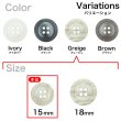 画像3: 樹脂ボタン リングライン【グレージュ】15mm 10個入 丸型 四つ穴 裁縫 手芸 服飾 付け替え ボタンマート B-2133 (3)