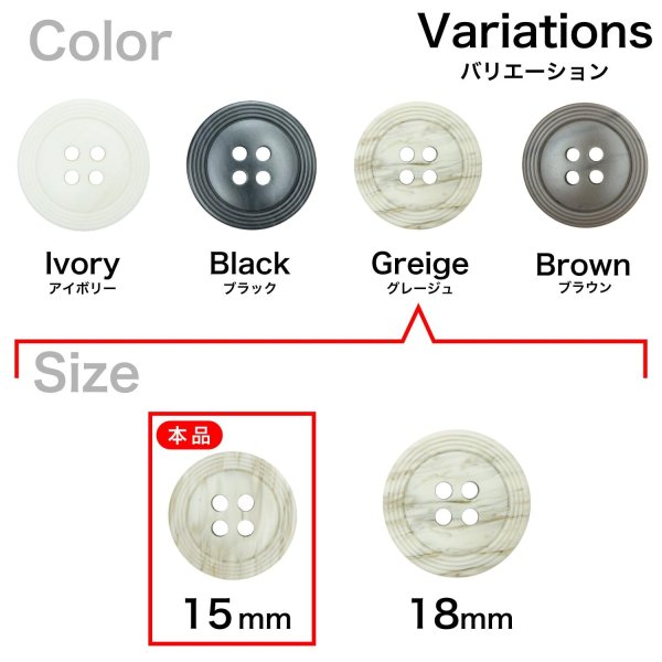画像3: 樹脂ボタン リングライン【グレージュ】15mm 10個入 丸型 四つ穴 裁縫 手芸 服飾 付け替え ボタンマート B-2133 (3)