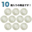 画像4: 樹脂ボタン リングライン【グレージュ】15mm 10個入 丸型 四つ穴 裁縫 手芸 服飾 付け替え ボタンマート B-2133 (4)