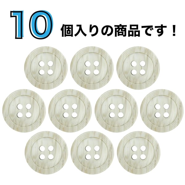 画像4: 樹脂ボタン リングライン【グレージュ】15mm 10個入 丸型 四つ穴 裁縫 手芸 服飾 付け替え ボタンマート B-2133 (4)