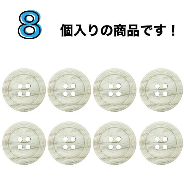 画像4: 樹脂ボタン リングライン【グレージュ】18mm 8個入 丸型 四つ穴 裁縫 手芸 服飾 付け替え ボタンマート B-2134 (4)