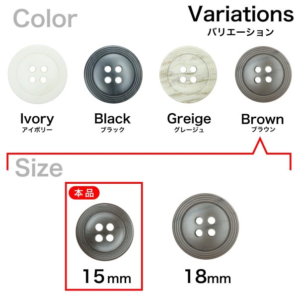 画像3: 樹脂ボタン リングライン【ブラウン】15mm 10個入 丸型 四つ穴 裁縫 手芸 服飾 付け替え ボタンマート B-2135 (3)