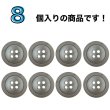 画像4: 樹脂ボタン リングライン【ブラウン】18mm 8個入 丸型 四つ穴 裁縫 手芸 服飾 付け替え ボタンマート B-2136 (4)