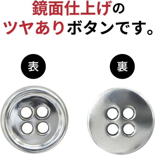 画像3: メタルボタン 四つ穴 【シルバー 鏡面仕上げ】 銀 シャツ スーツ 15個入り 【11.5mm】 ボタンマート B-213 (3)