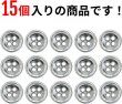 画像4: メタルボタン 四つ穴 【シルバー 鏡面仕上げ】 銀 シャツ スーツ 15個入り 【11.5mm】 ボタンマート B-213 (4)