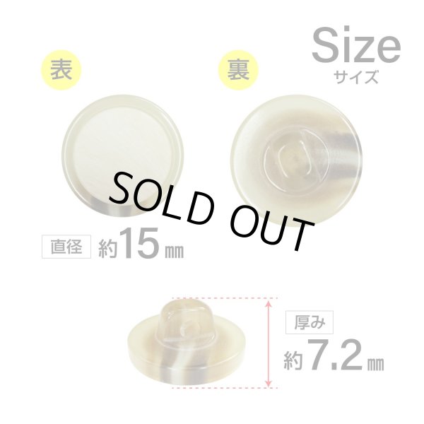 画像2: 樹脂シャンクボタン マーブル柄【ベージュ】15mm 10個入 丸型 透明フレーム 手芸 服飾 付け替え ボタンマート B-2140 (2)