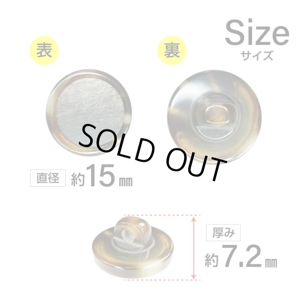 画像2: 樹脂シャンクボタン マーブル柄【ブラウン】15mm 10個入 丸型 透明フレーム 手芸 服飾 付け替え ボタンマート B-2143 (2)