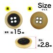 画像2: 四つ穴ナットボタン バイカラーリム【オレンジ】15mm 8個入 丸型 手芸 服飾 付け替え きらきらぷんぷん丸 B-2148 (2)