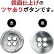 画像3: メタルボタン 四つ穴 【シルバー 鏡面仕上げ】 銀 シャツ スーツ 15個入り 【12.5mm】 ボタンマート B-214 (3)