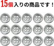 画像4: メタルボタン 四つ穴 【シルバー 鏡面仕上げ】 銀 シャツ スーツ 15個入り 【12.5mm】 ボタンマート B-214 (4)