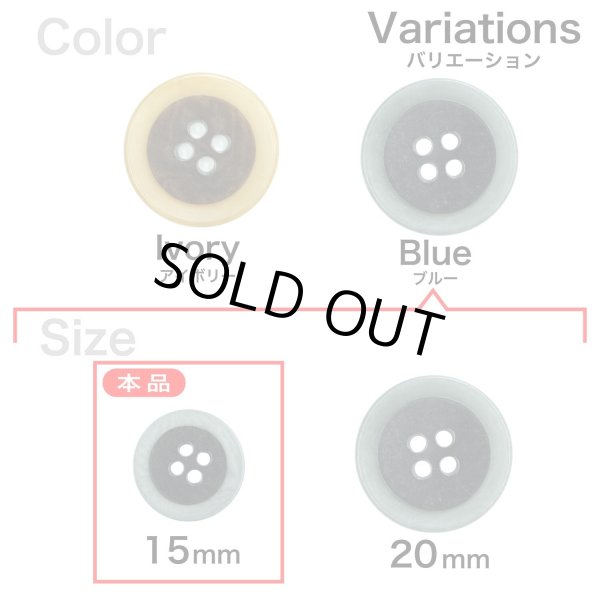 画像3: 四つ穴ナットボタン バイカラーリム【ブルー】15mm 8個入 丸型 手芸 服飾 付け替え きらきらぷんぷん丸 B-2150 (3)