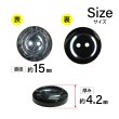 画像2: 二つ穴樹脂ボタン【ブラック】15mm 10個入 シェル調 丸型 光沢 模様 手芸 服飾 付け替え ボタンマート B-2152 (2)