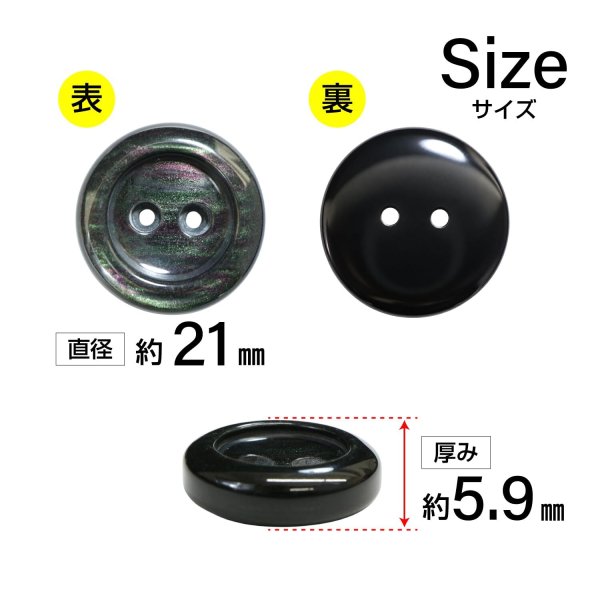 画像2: 二つ穴樹脂ボタン【ブラック】21mm 6個入 シェル調 丸型 光沢 模様 手芸 服飾 付け替え ボタンマート B-2154 (2)