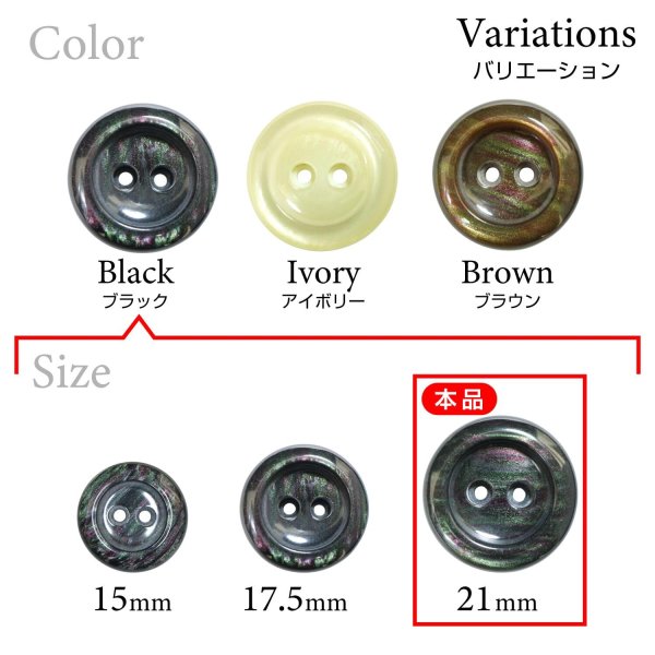 画像3: 二つ穴樹脂ボタン【ブラック】21mm 6個入 シェル調 丸型 光沢 模様 手芸 服飾 付け替え ボタンマート B-2154 (3)